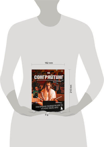 Изображение товара Книга Бомбора Сонграйтинг-практич. руководство для тех, кто хочет писать хиты