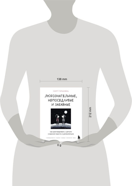 Изображение товара Книга Бомбора Любознательные, непоседливые и забавные, твердая обложка (Гершовиц Скотт)