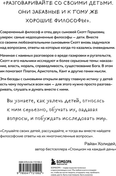 Изображение товара Книга Бомбора Любознательные, непоседливые и забавные, твердая обложка (Гершовиц Скотт)