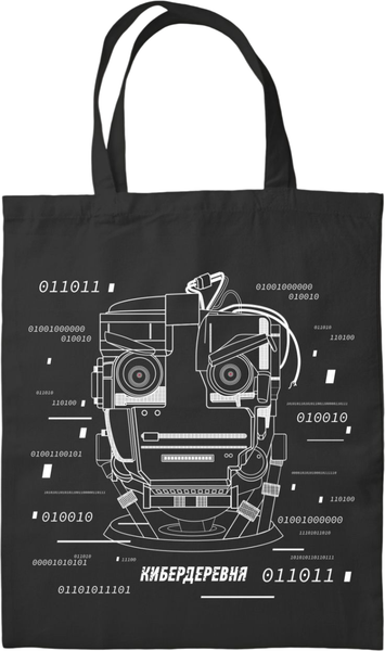 Изображение товара Сумка-шоппер Эксмо Кибердеревня. Робогозин / 9785041918200