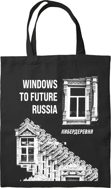 Изображение товара Сумка-шоппер Эксмо Кибердеревня. Windows to Future Russia / 9785041918132