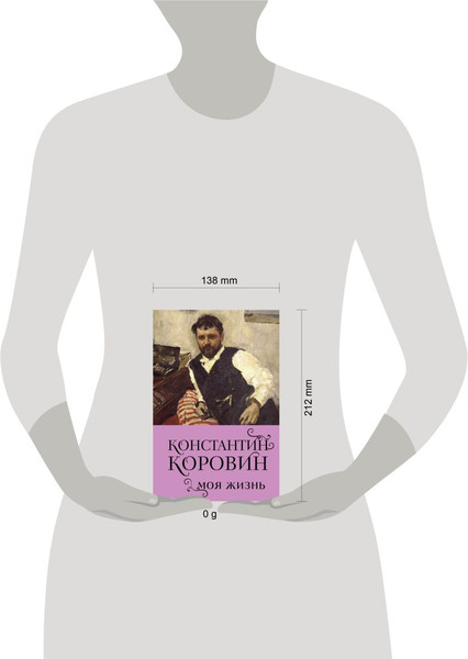 Изображение товара Книга Бомбора Константин Коровин. Моя жизнь, твердая обложка (Коровин Константин)