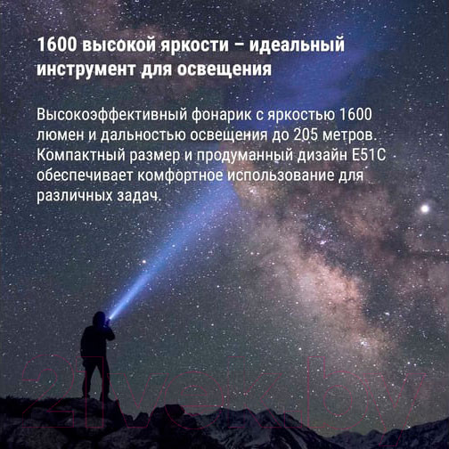 Изображение товара Фонарь Nextorch E51C