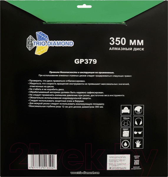 Изображение товара Отрезной диск алмазный Trio Diamond GP379