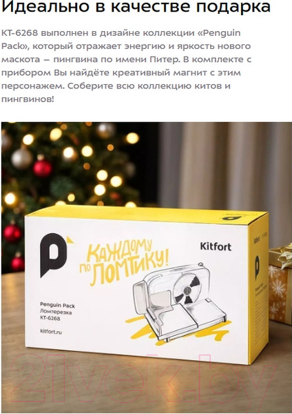 Изображение товара Ломтерезка Kitfort KT-6268