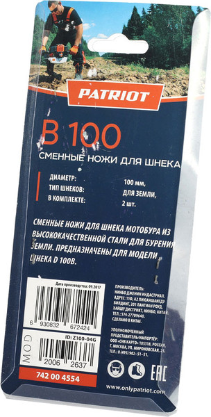 Изображение товара Нож для почвенного бура PATRIOT B 100 / 742004554 (2шт)