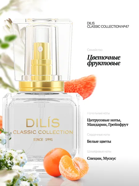 Изображение товара Духи Dilis Classic Collection №47 (30мл)