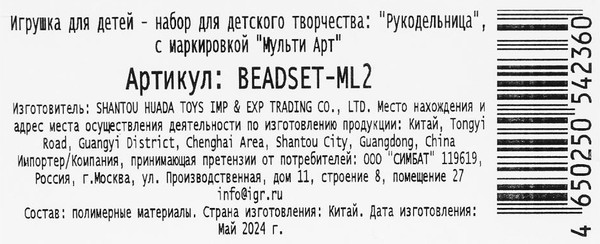 Изображение товара Набор для создания украшений MultiArt С шармами / BEADSET-ML2