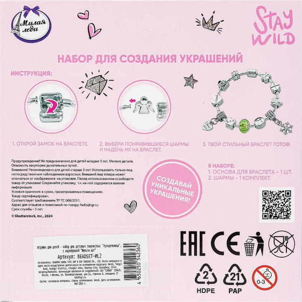 Изображение товара Набор для создания украшений MultiArt С шармами / BEADSET-ML2