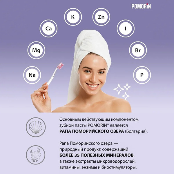 Изображение товара Зубная паста Pomorin Regular Активный кальций (100мл)