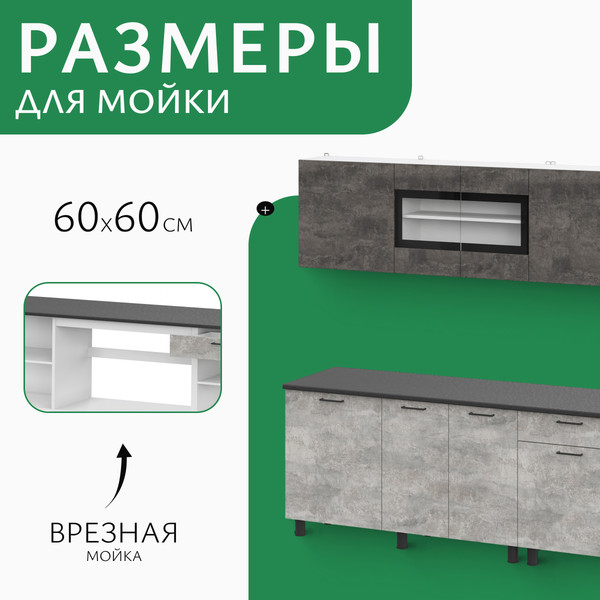 Изображение товара Кухонный гарнитур Mio Tesoro КГ-9 2000 (белый/цемент темный/цемент светлый/черный)