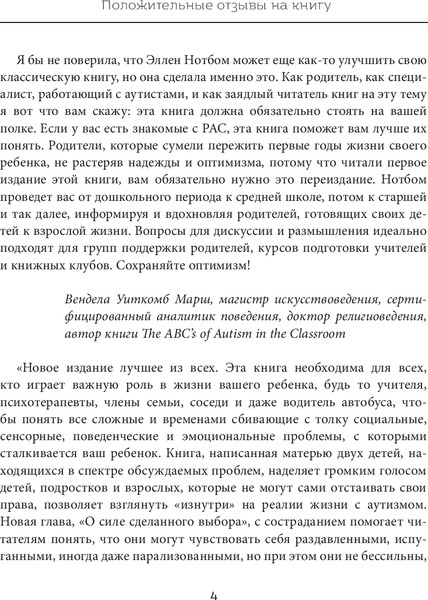 Изображение товара Книга Эксмо 10 вещей, о которых ребенок с аутизмом хотел бы рассказать