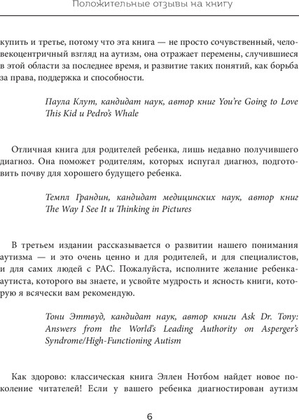 Изображение товара Книга Эксмо 10 вещей, о которых ребенок с аутизмом хотел бы рассказать