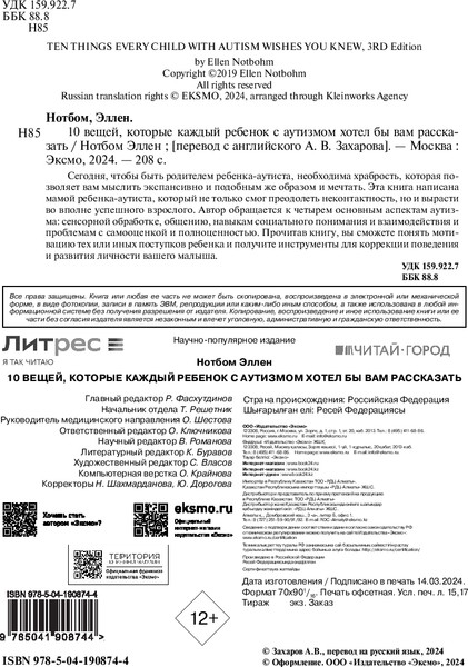 Изображение товара Книга Эксмо 10 вещей, о которых ребенок с аутизмом хотел бы рассказать