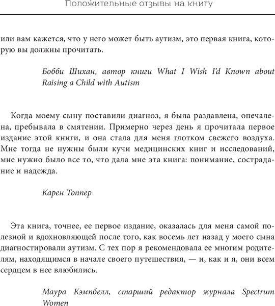 Изображение товара Книга Эксмо 10 вещей, о которых ребенок с аутизмом хотел бы рассказать