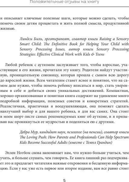 Изображение товара Книга Эксмо 10 вещей, о которых ребенок с аутизмом хотел бы рассказать
