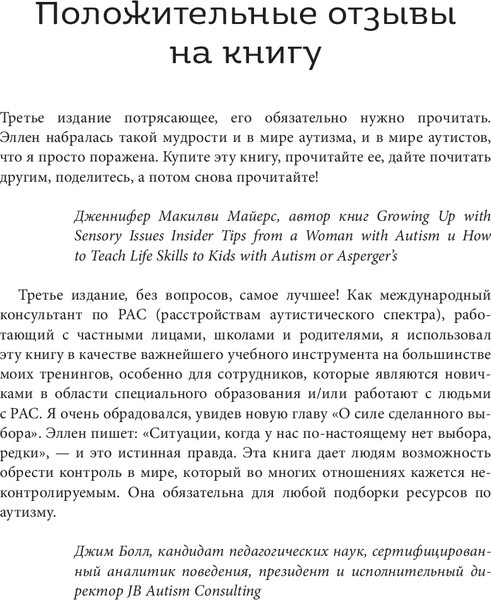 Изображение товара Книга Эксмо 10 вещей, о которых ребенок с аутизмом хотел бы рассказать
