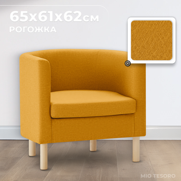 Изображение товара Кресло мягкое Mio Tesoro Агата 351 (горчичный 1172)
