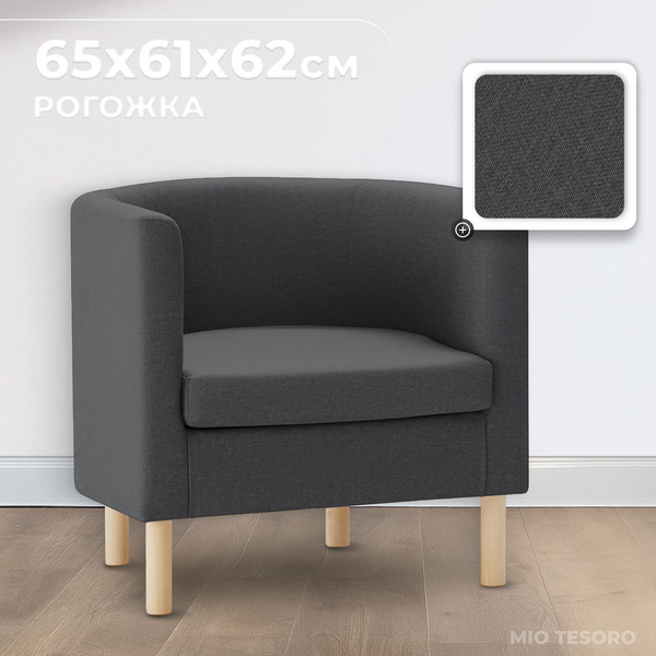 Кресло мягкое Mio Tesoro Агата 351 (темно-серый 1173)