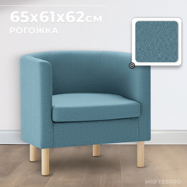 Изображение товара Кресло мягкое Mio Tesoro Агата 351 (синий 1175)