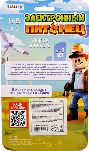 Изображение товара Тамагочи Zabiaka Электронный питомец HC-8033 / 10103641 (синий)