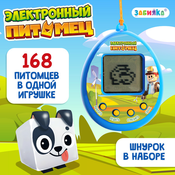 Изображение товара Тамагочи Zabiaka Электронный питомец HC-8033 / 10103641 (синий)