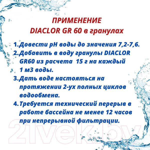 Изображение товара Средство для бассейна дезинфицирующее ATC pool chemicals Diaclor GR 60 Быстрорастворимый хлор в гранулах (5кг)