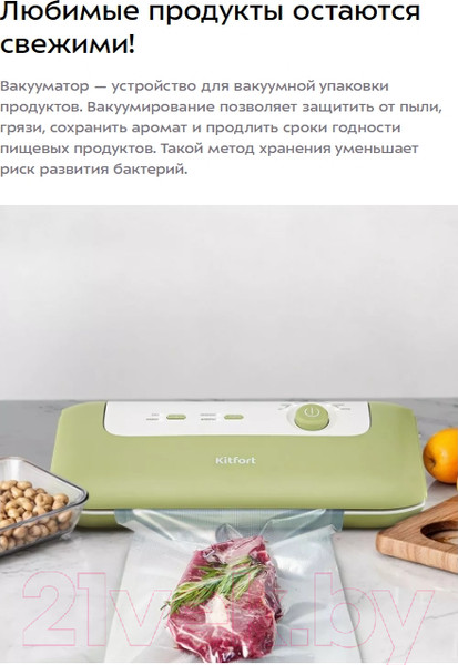 Изображение товара Вакуумный упаковщик Kitfort КТ-1547