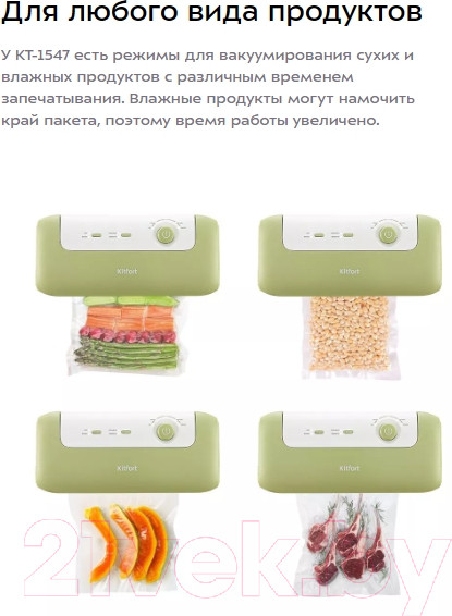 Изображение товара Вакуумный упаковщик Kitfort КТ-1547