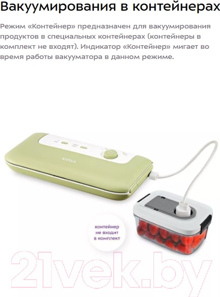 Изображение товара Вакуумный упаковщик Kitfort КТ-1547