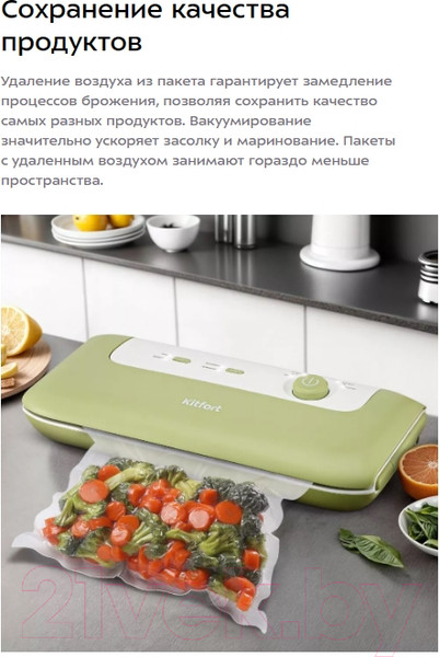 Изображение товара Вакуумный упаковщик Kitfort КТ-1547