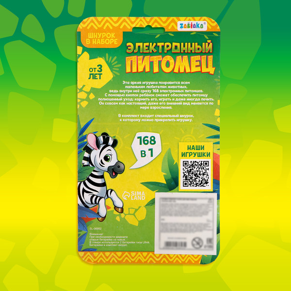 Изображение товара Тамагочи Zabiaka Электронный питомец HC-8033 / 10103643 (желтый)