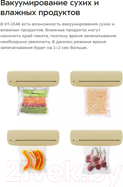 Изображение товара Вакуумный упаковщик Kitfort КТ-1548