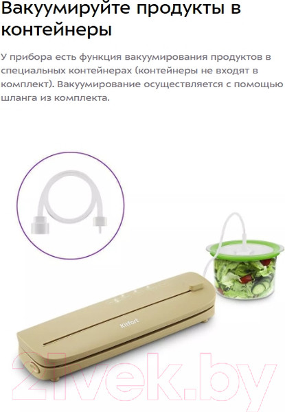 Изображение товара Вакуумный упаковщик Kitfort КТ-1548