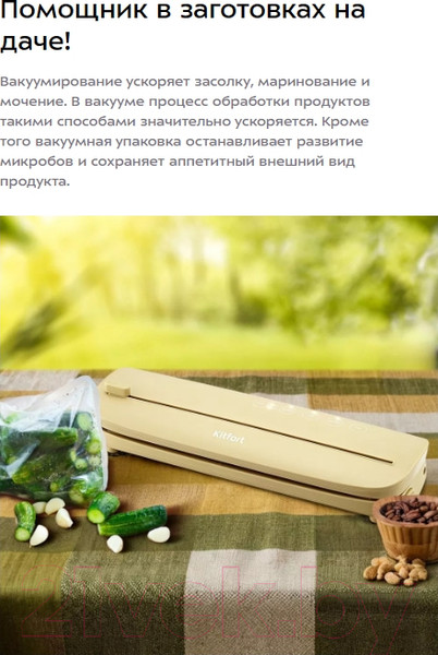 Изображение товара Вакуумный упаковщик Kitfort КТ-1548