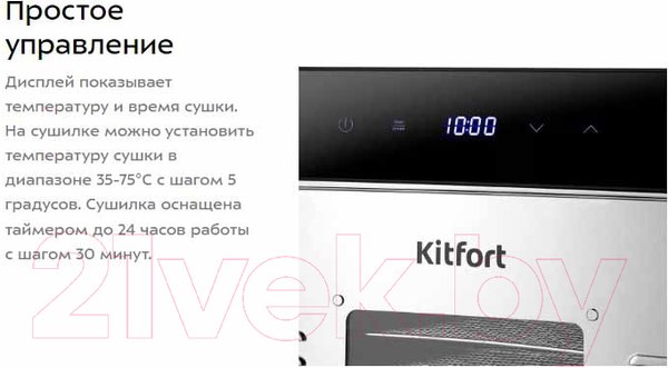Изображение товара Сушильный шкаф для овощей и фруктов Kitfort КТ-1967