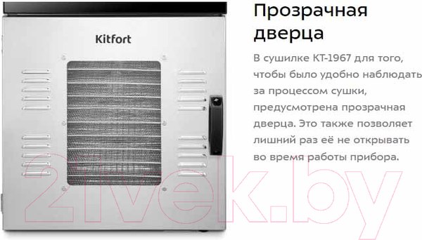 Изображение товара Сушильный шкаф для овощей и фруктов Kitfort КТ-1967