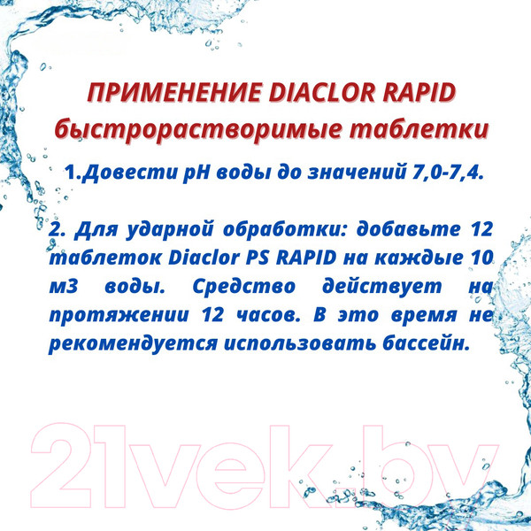 Изображение товара Средство для бассейна дезинфицирующее ATC pool chemicals Diaclor Быстрорастворимые хлорные таблетки по 20г (5кг)