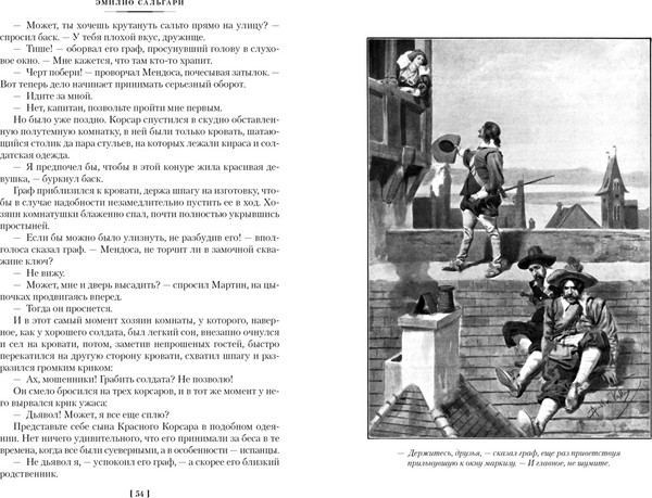 Изображение товара Книга Иностранка Сын Красного Корсара. Последние флибустьеры, твердая обложка (Сальгари Эмилио)