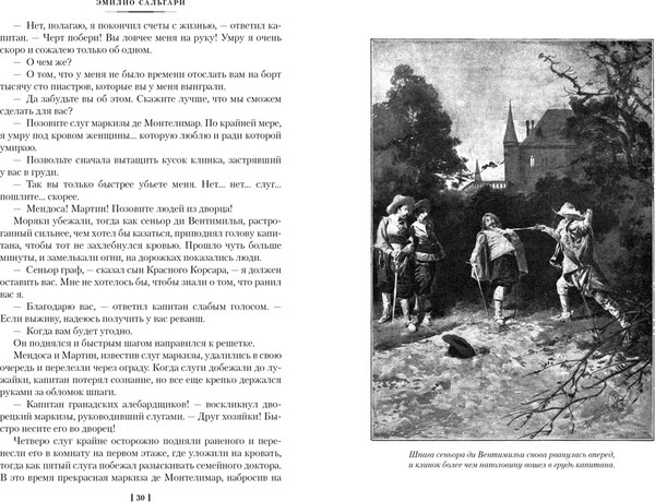 Изображение товара Книга Иностранка Сын Красного Корсара. Последние флибустьеры, твердая обложка (Сальгари Эмилио)