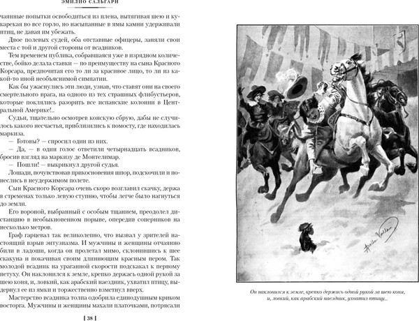 Изображение товара Книга Иностранка Сын Красного Корсара. Последние флибустьеры, твердая обложка (Сальгари Эмилио)