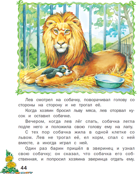 Изображение товара Художественная книга Русич Внеклассное чтение, твердая обложка
