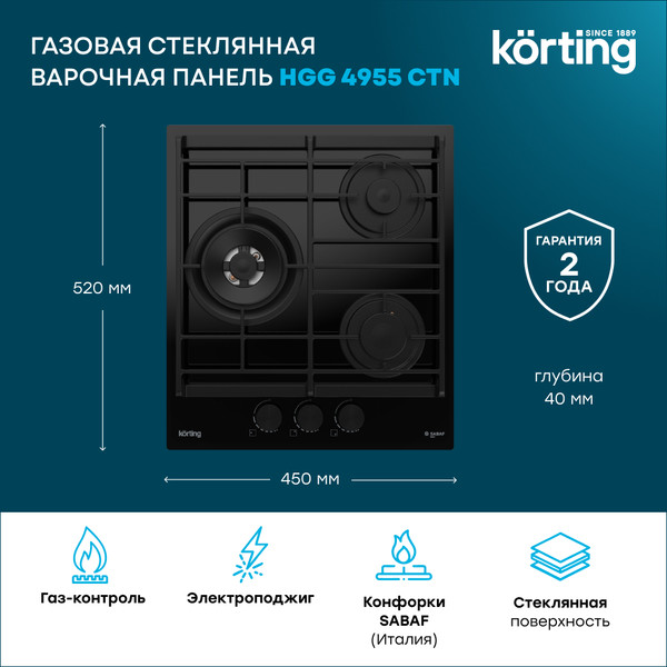 Изображение товара Газовая варочная панель Korting HGG 4955 CTN