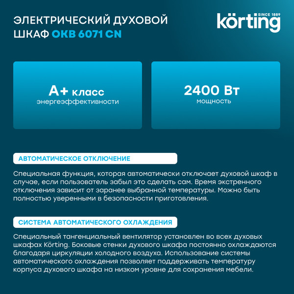 Изображение товара Электрический духовой шкаф Korting OKB 6071 CN