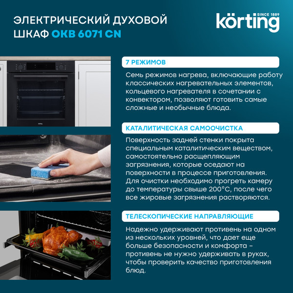 Изображение товара Электрический духовой шкаф Korting OKB 6071 CN