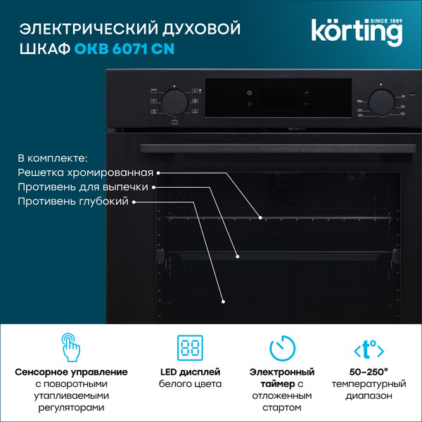 Изображение товара Электрический духовой шкаф Korting OKB 6071 CN