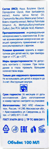 Изображение товара Лосьон для лица SaliZink Салициловый с цинком и серой для чувствительной кожи Без спирта (100мл)