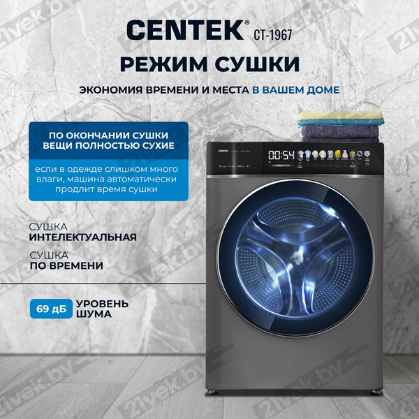 Изображение товара Стирально-сушильная машина Centek CT-1967 (черный)