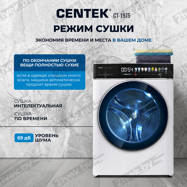 Изображение товара Стирально-сушильная машина Centek CT-1975 (белый)