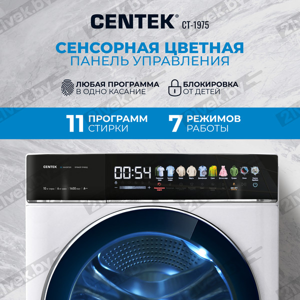 Изображение товара Стирально-сушильная машина Centek CT-1975 (белый)